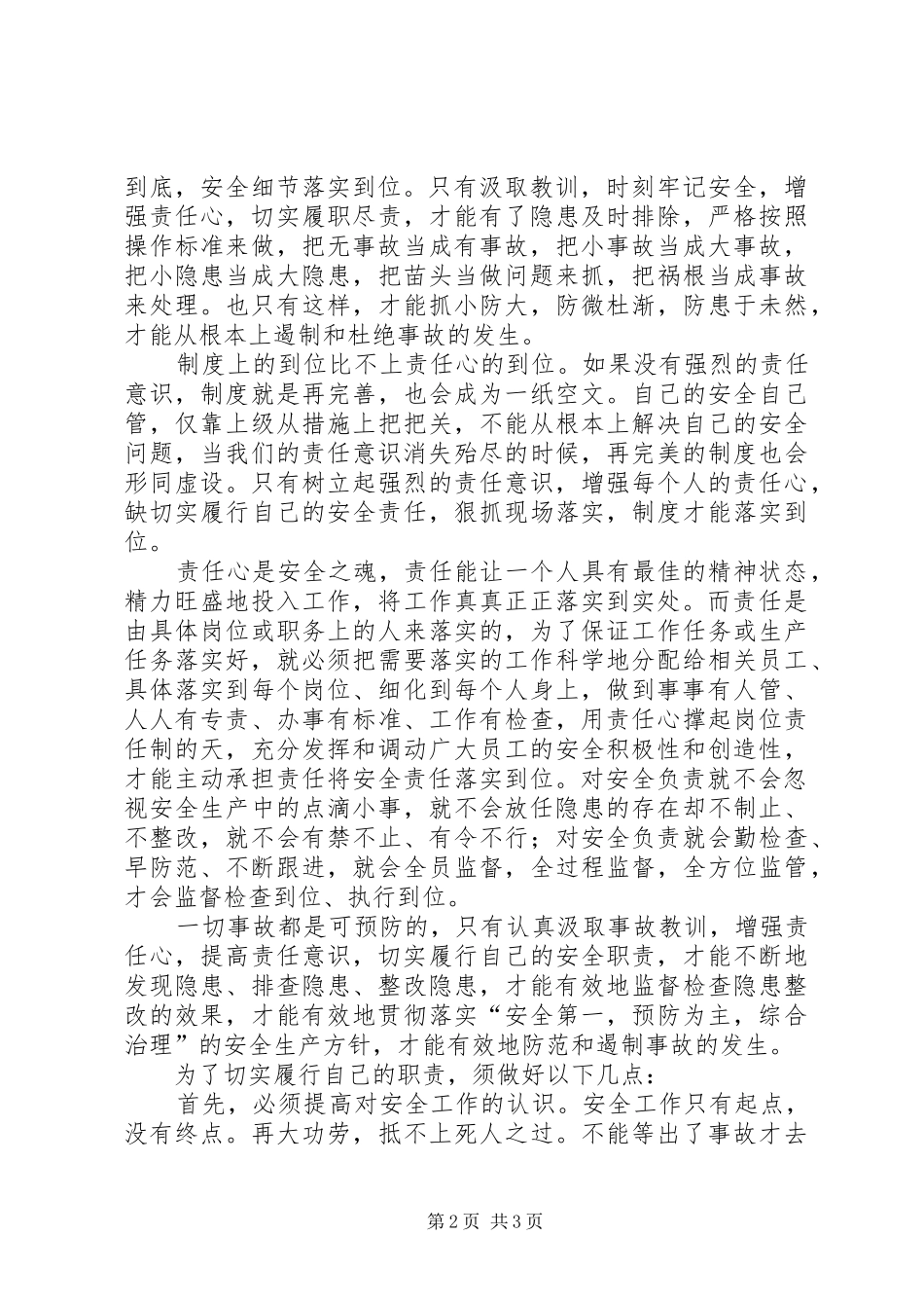 事故教训体会心得[五篇材料]3_第2页