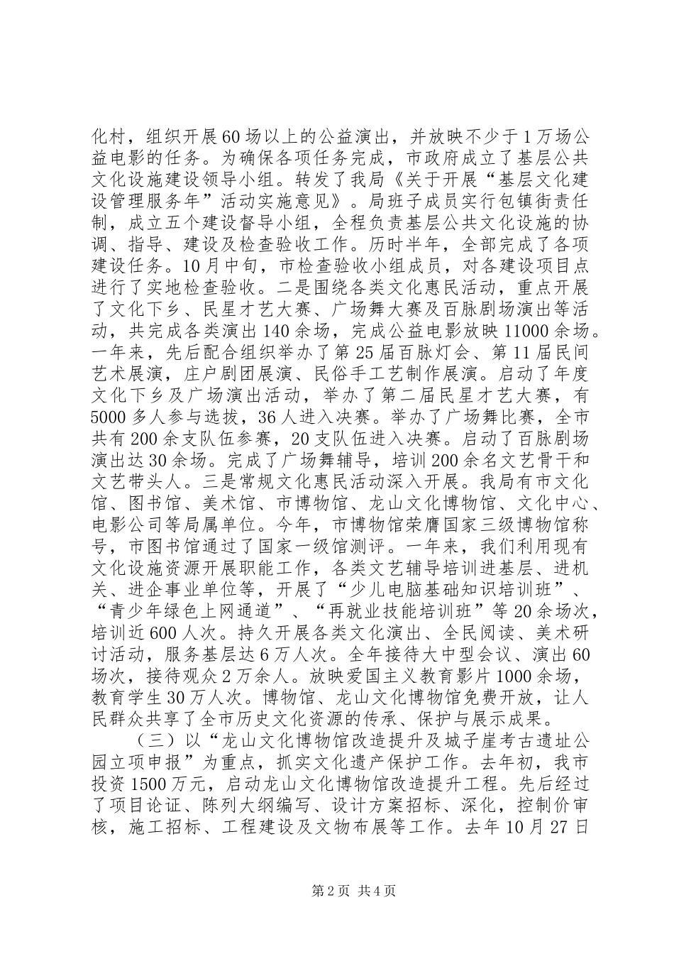 市文广新局工作总结报告材料 _第2页