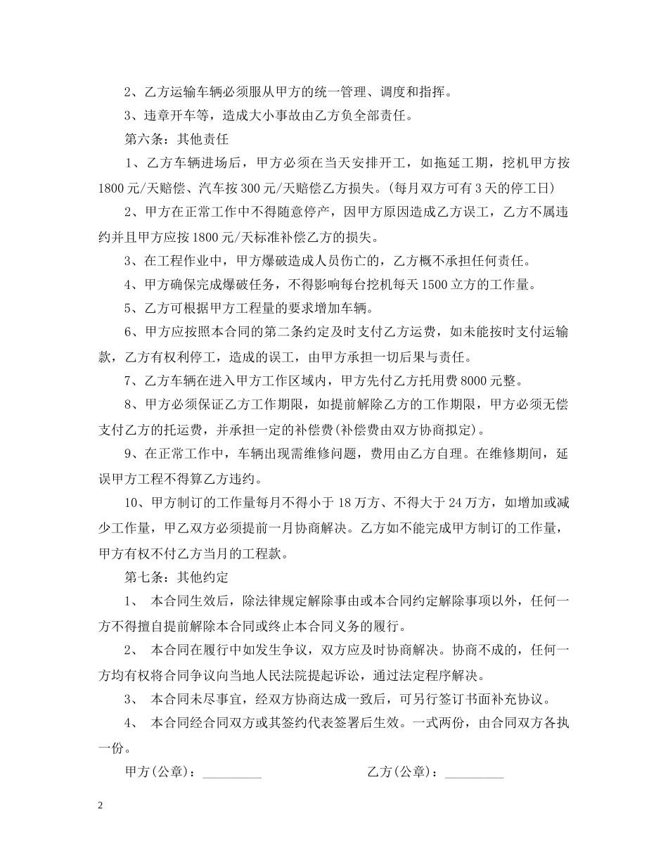 土石方承包运输合同2 _第2页