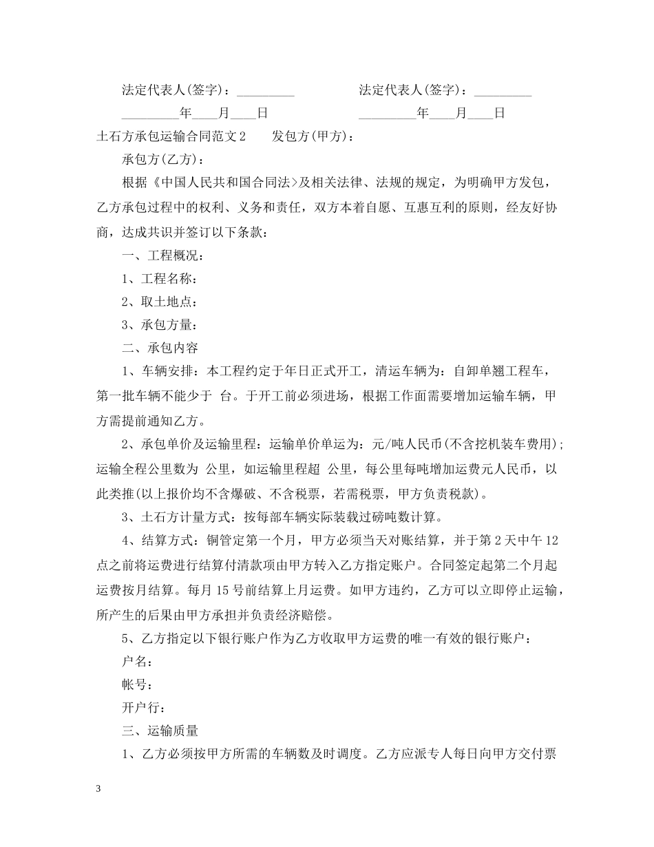 土石方承包运输合同2 _第3页