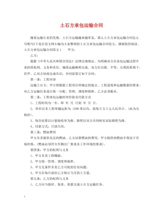 土石方承包运输合同2 