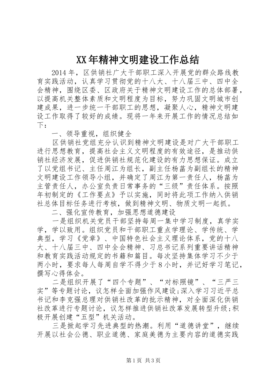 XX年精神文明建设工作总结_第1页