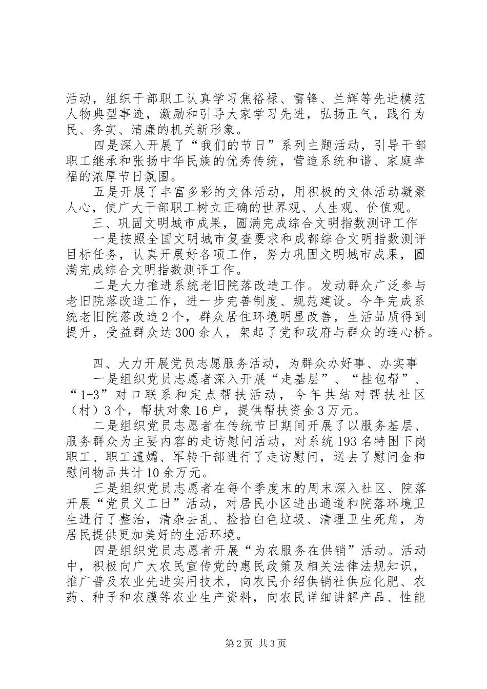 XX年精神文明建设工作总结_第2页