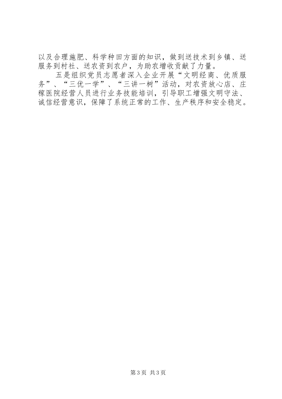 XX年精神文明建设工作总结_第3页