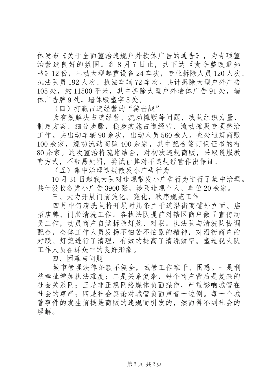 XX县区环境治理监督大队XX年工作总结_第2页