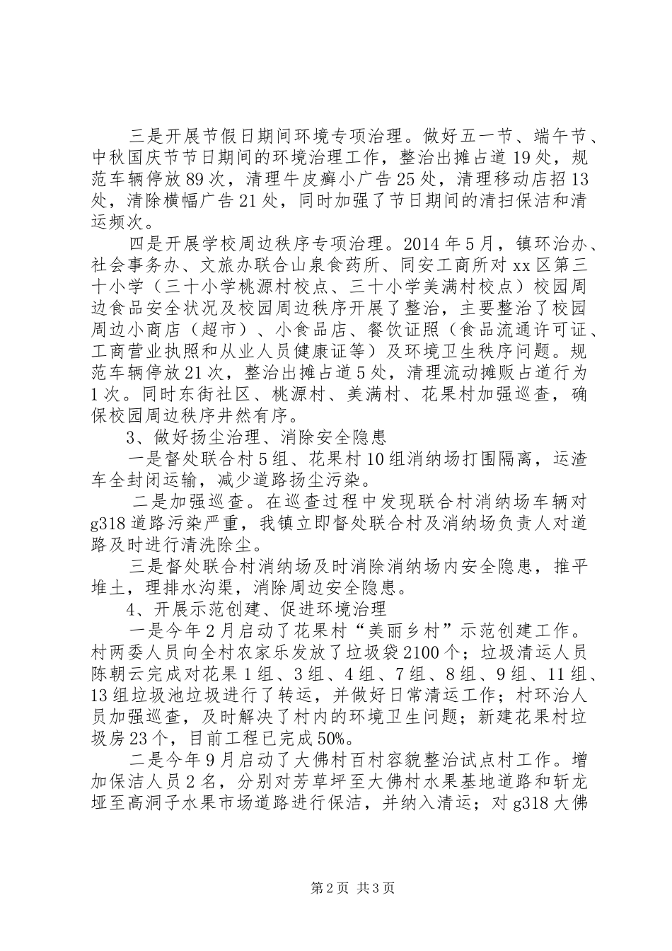 XX年乡镇环境治理办公室工作总结_第2页