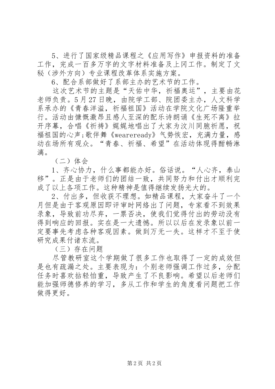 XX年文秘教研室工作总结范文_第2页