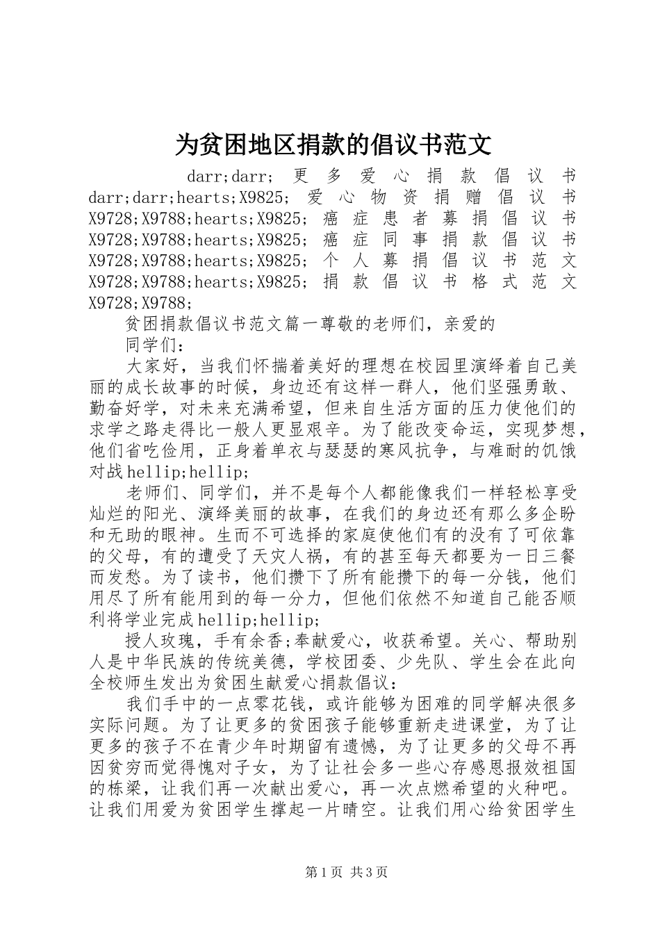 为贫困地区捐款的倡议书范文_第1页