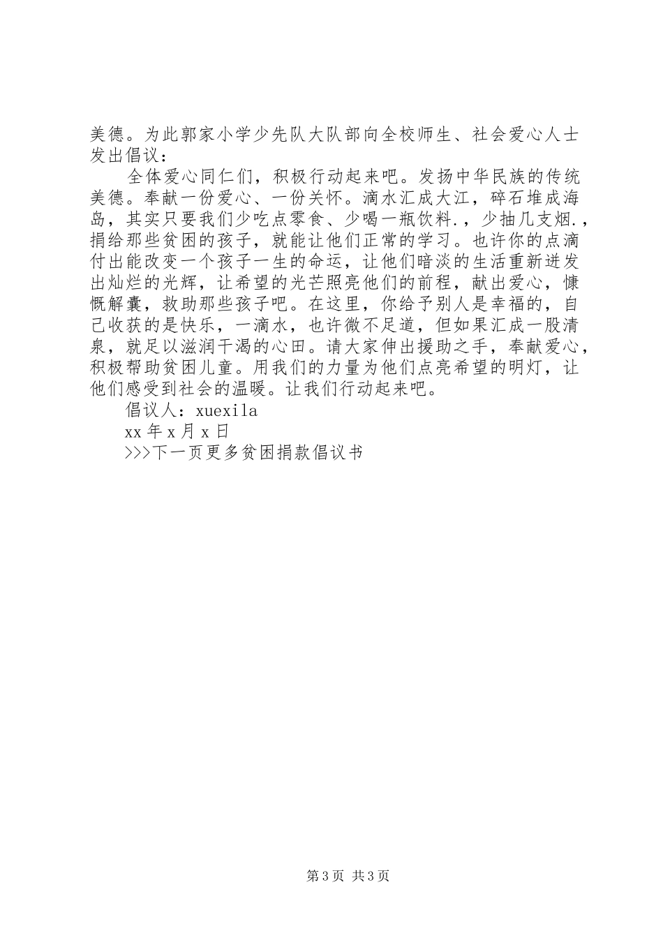 为贫困地区捐款的倡议书范文_第3页