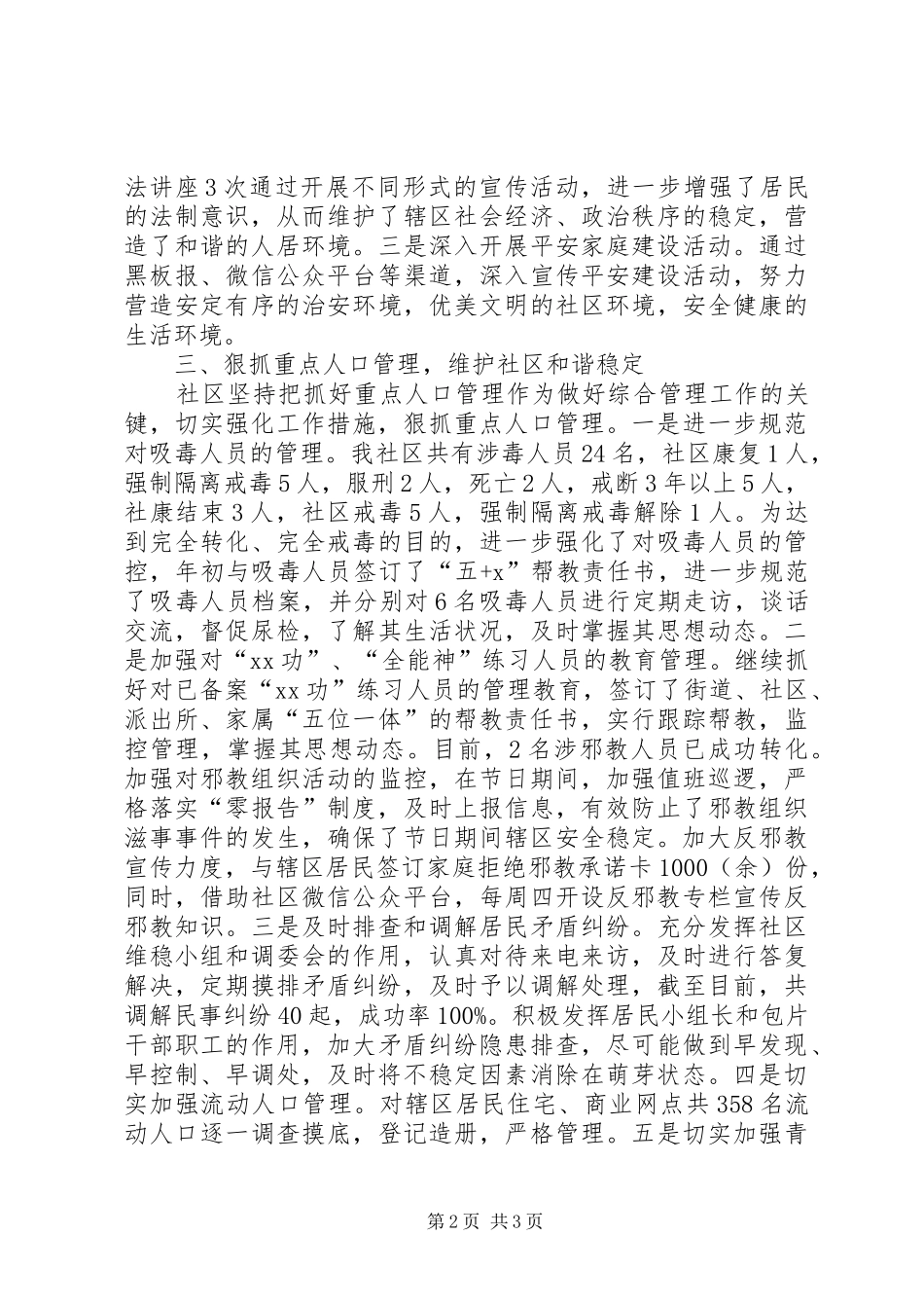 XX年社区社会管理综合治理工作总结_第2页