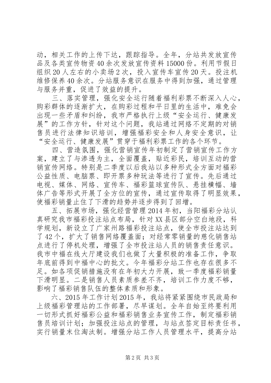 XX年民政局福彩站工作总结_第2页