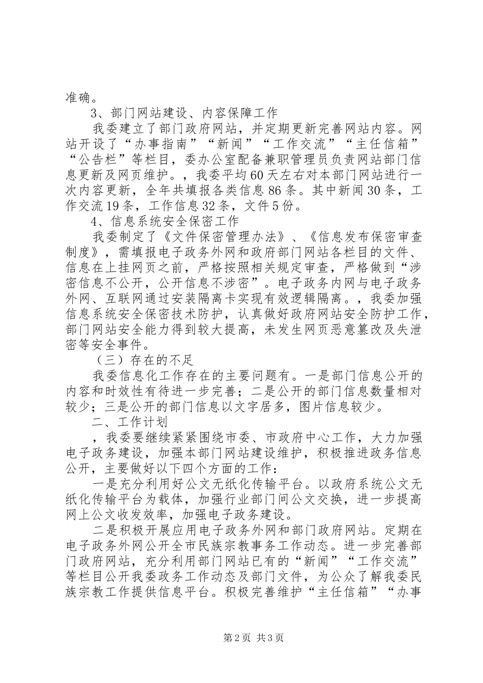 委年度信息化工作总结 _第2页