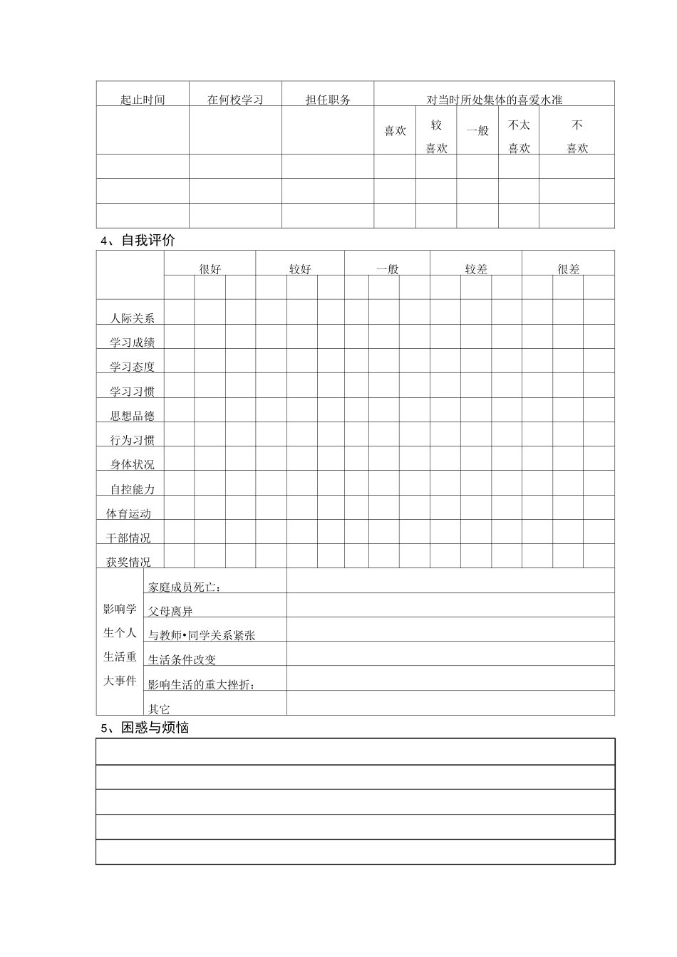 留守儿童心理健康档案_第3页