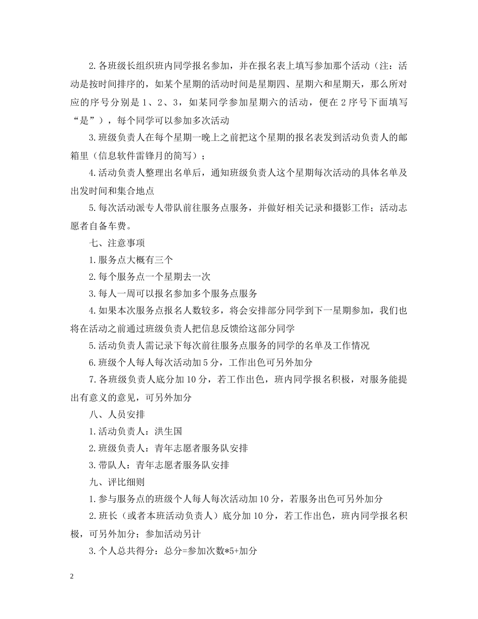 学雷锋班级活动策划案 _第2页