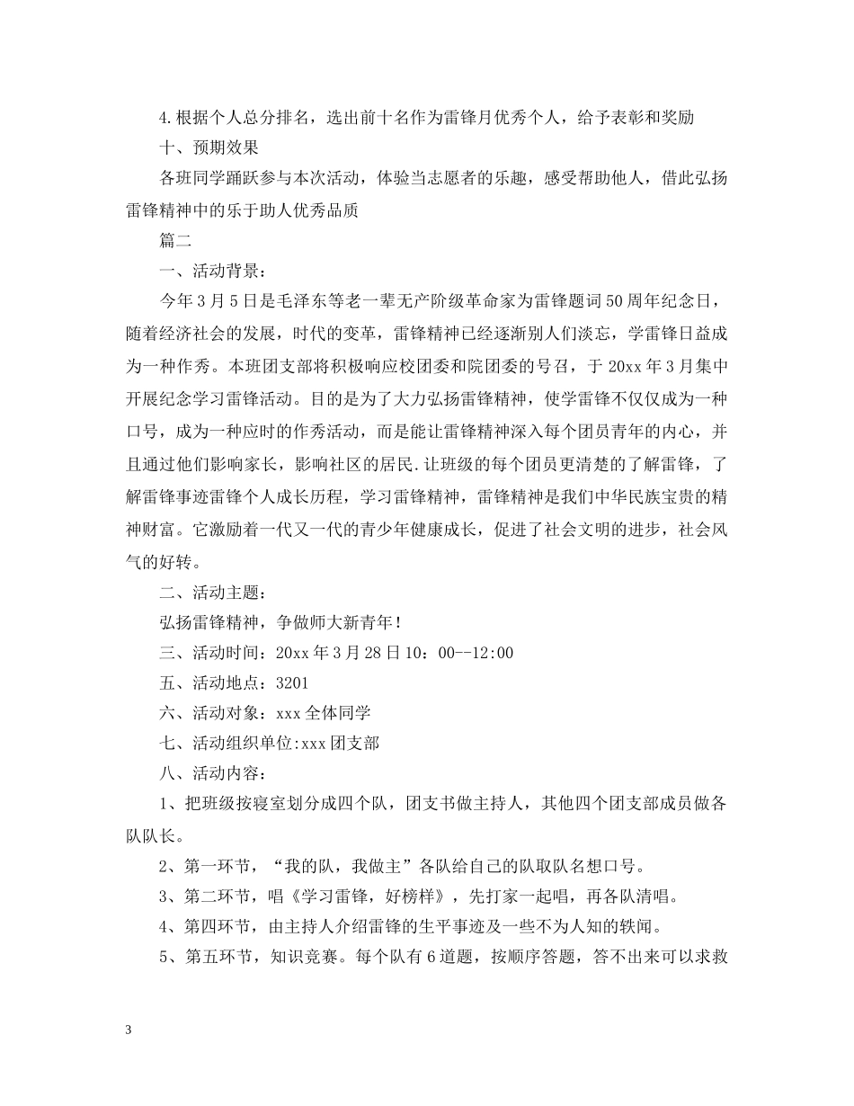 学雷锋班级活动策划案 _第3页