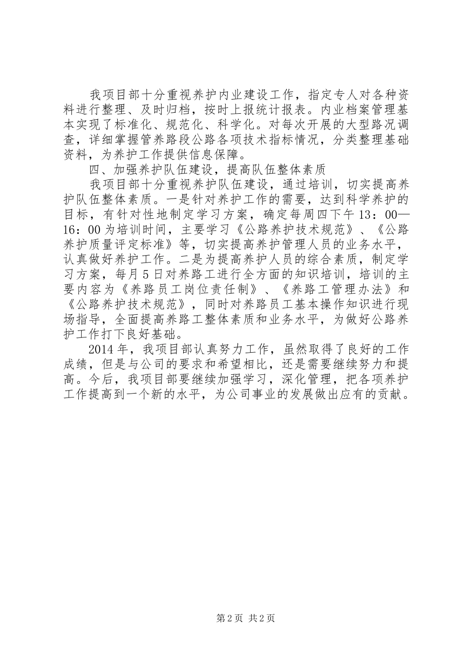 XX年项目部年终工作小结_第2页