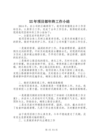 XX年项目部年终工作小结