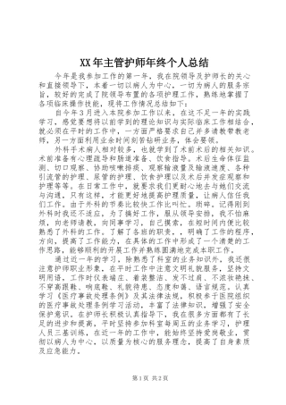 XX年主管护师年终个人总结