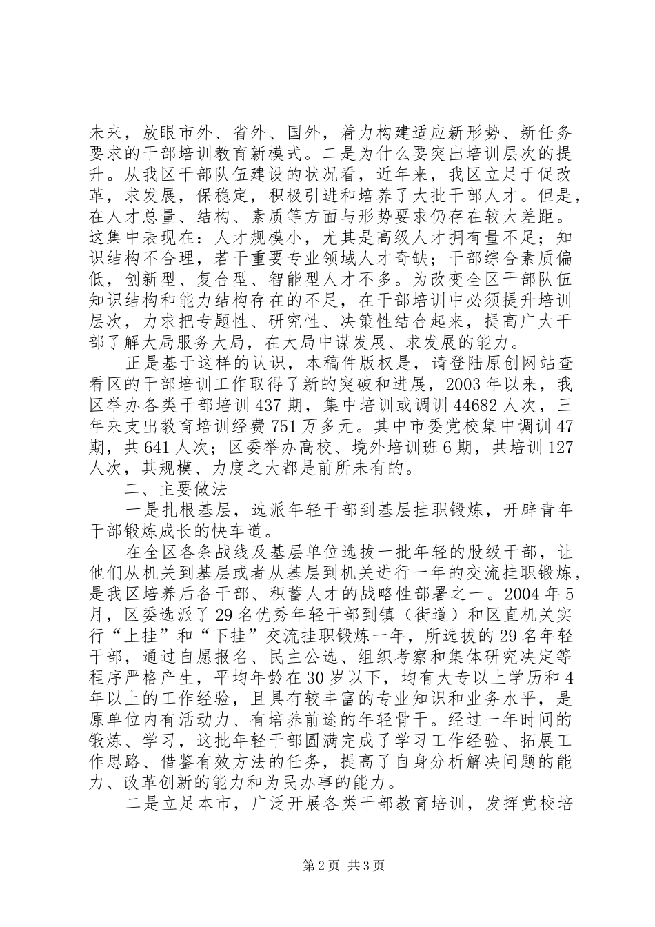 X区开展干部培训工作总结_第2页