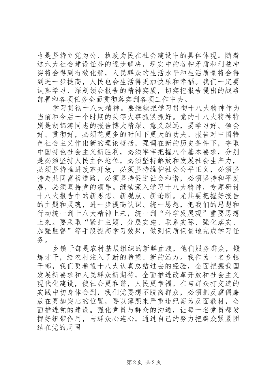 学习党的十八大精神体会_第2页