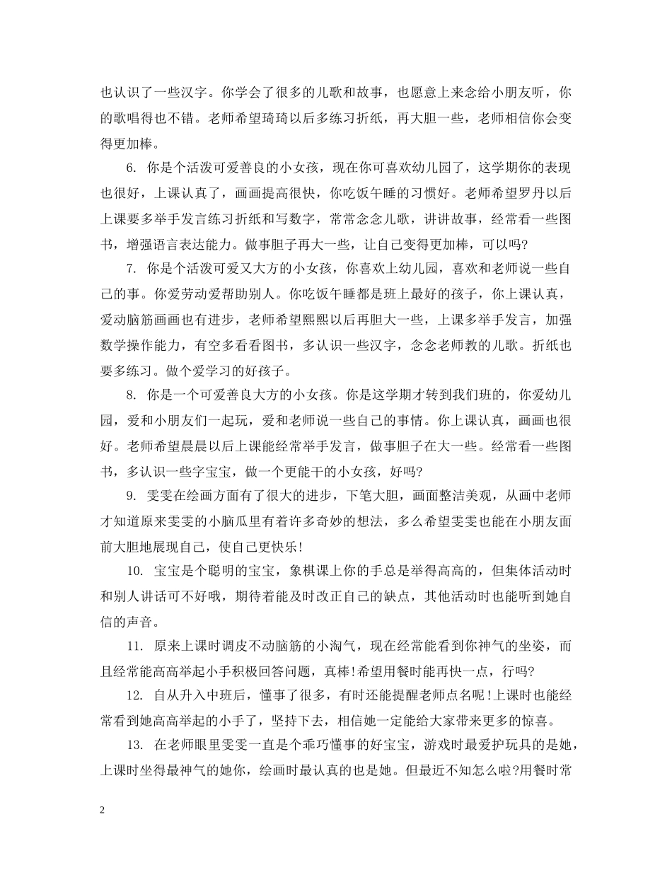 幼儿中班周评语 _第2页