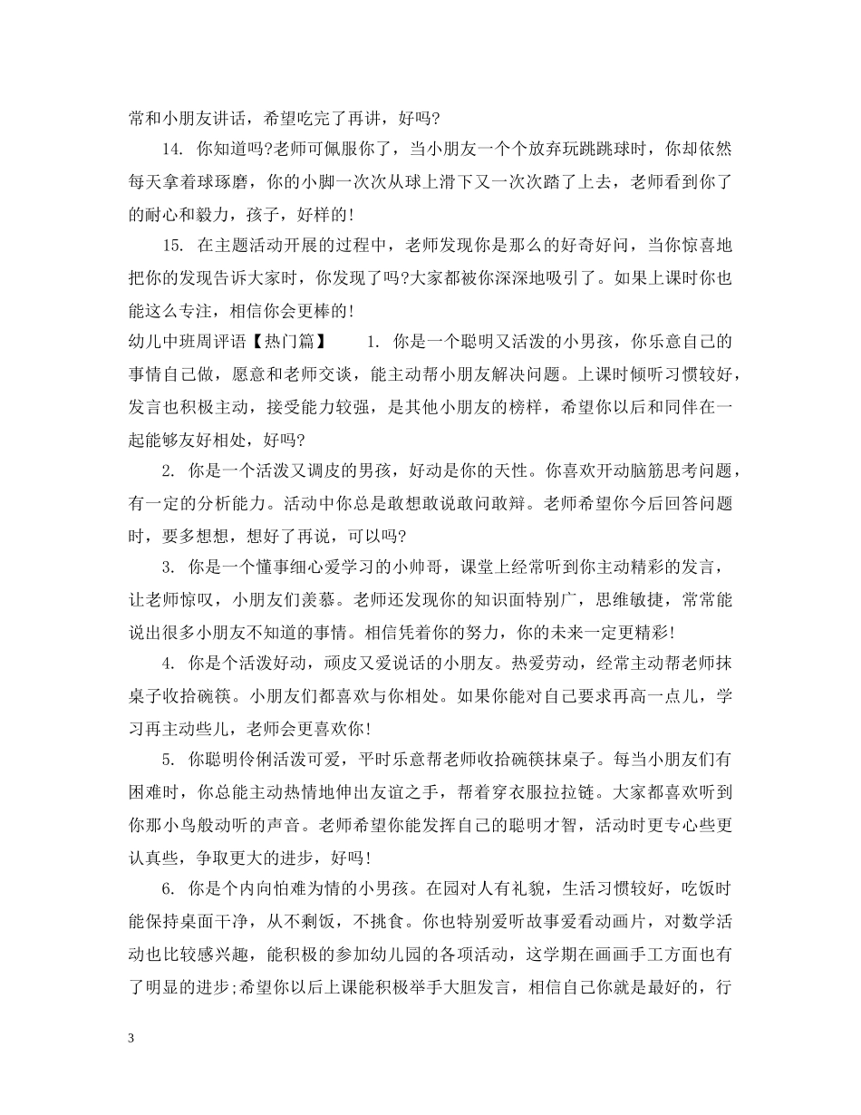 幼儿中班周评语 _第3页