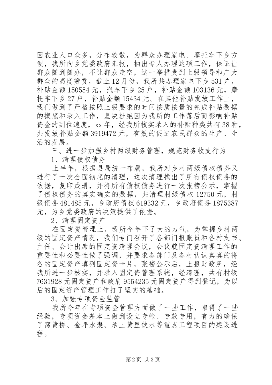 XX年乡财政所财物个人总结范文_第2页