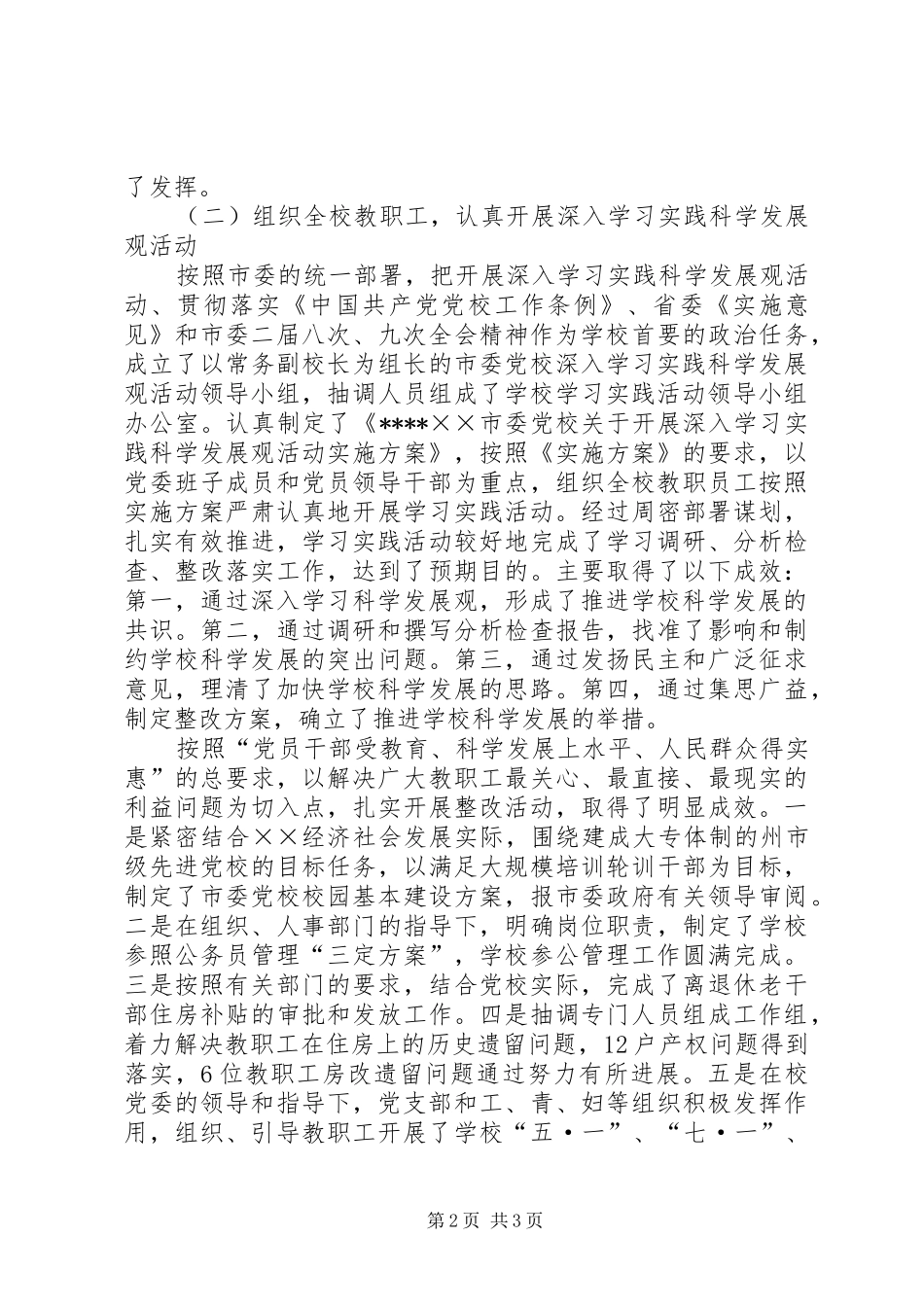 XX年党校工作总结及XX年工作要点_第2页