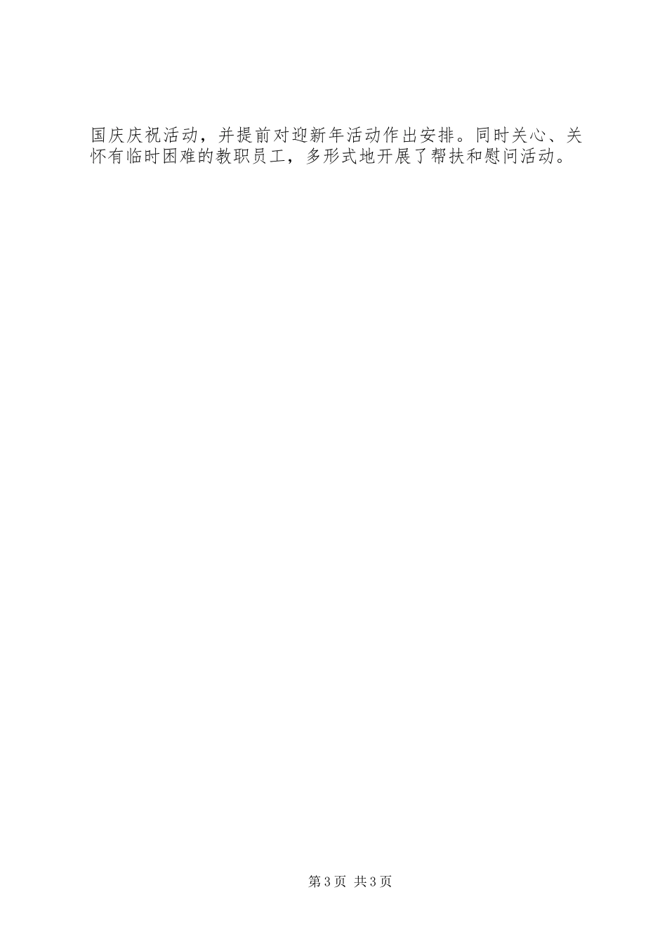 XX年党校工作总结及XX年工作要点_第3页