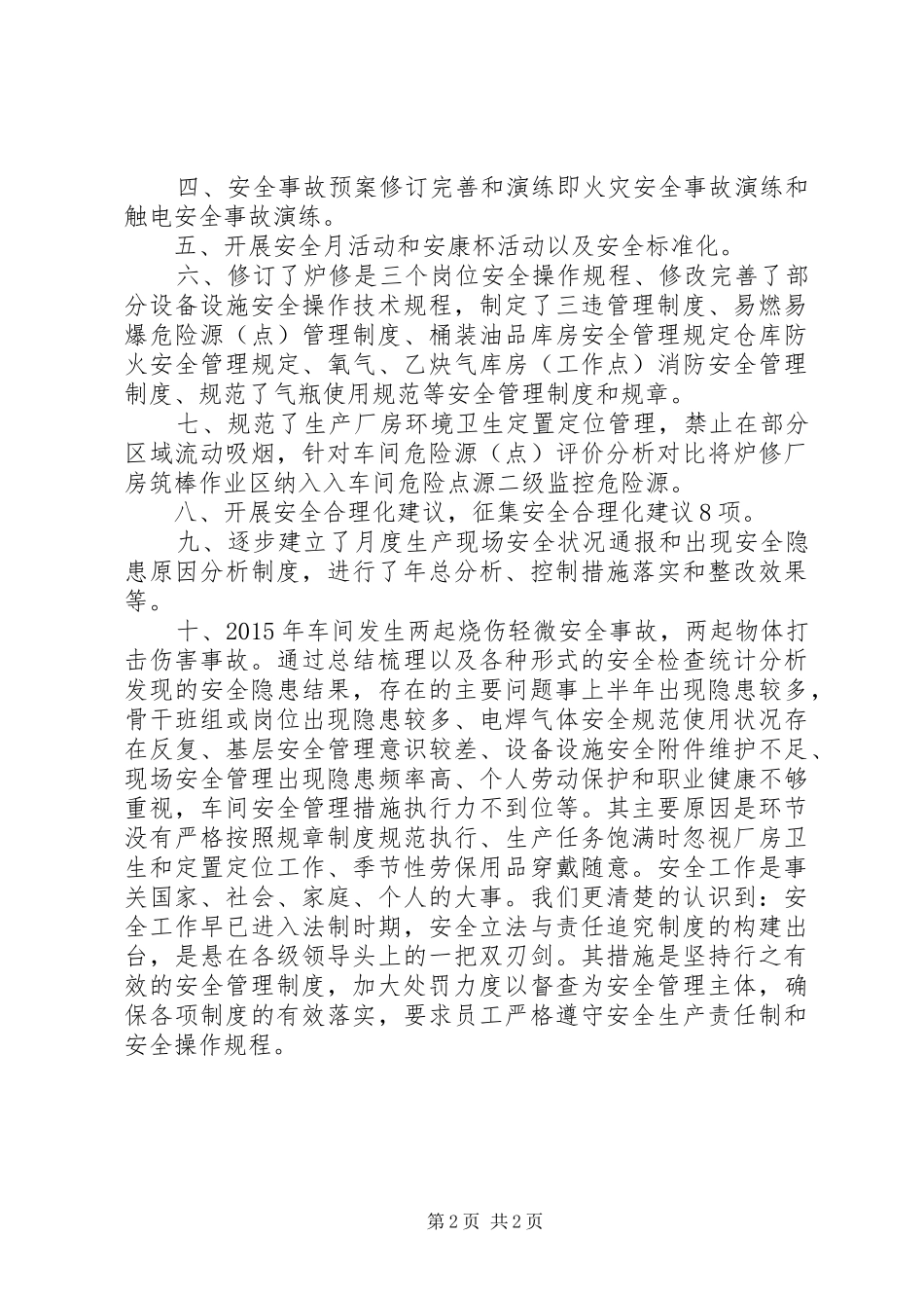 XX年度安全隐患汇总分析以及安全总结梳理_第2页