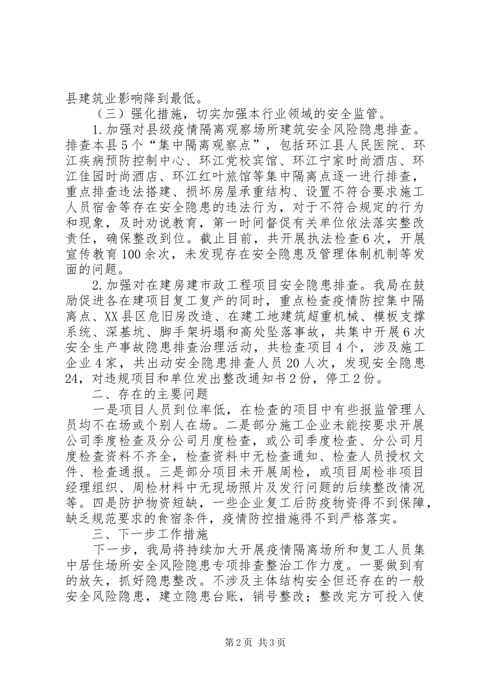 XX年壮族三月三和清明节期间安全生产工作总结_第2页