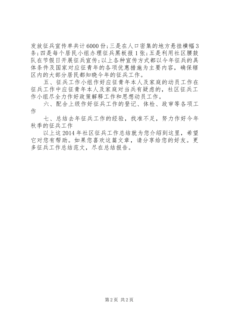 XX年社区征兵工作总结_第2页