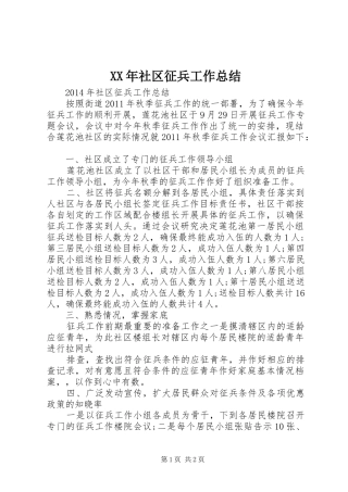 XX年社区征兵工作总结