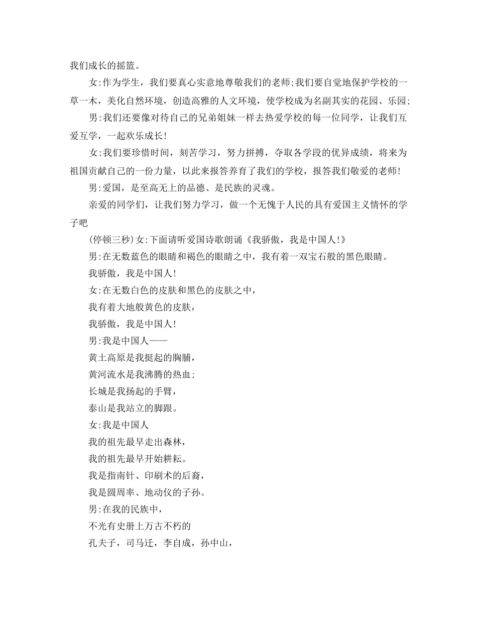 爱国主义教育校园广播稿 _第2页