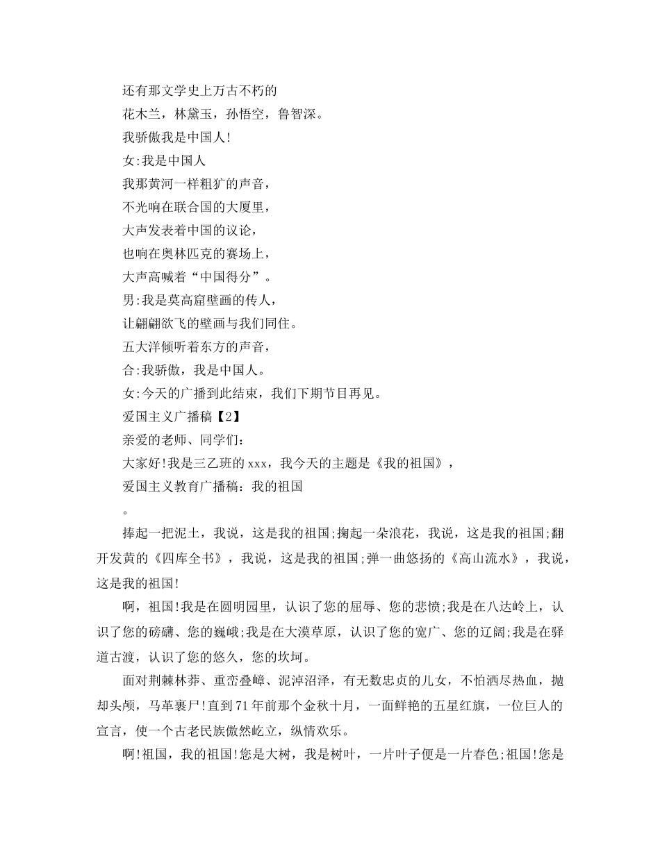 爱国主义教育校园广播稿 _第3页