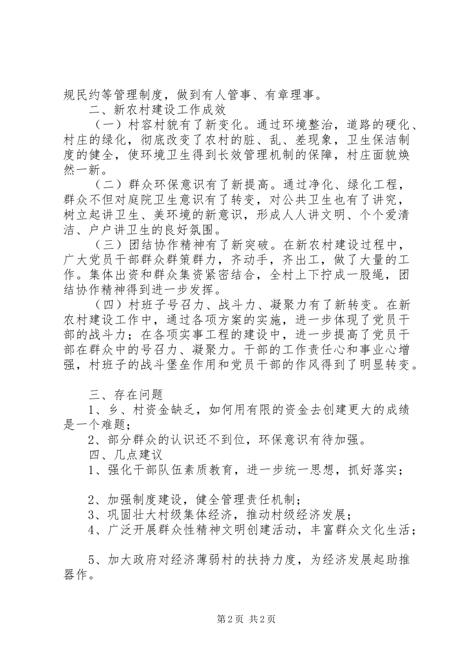 XX年乡镇新农村建设工作情况总结_第2页