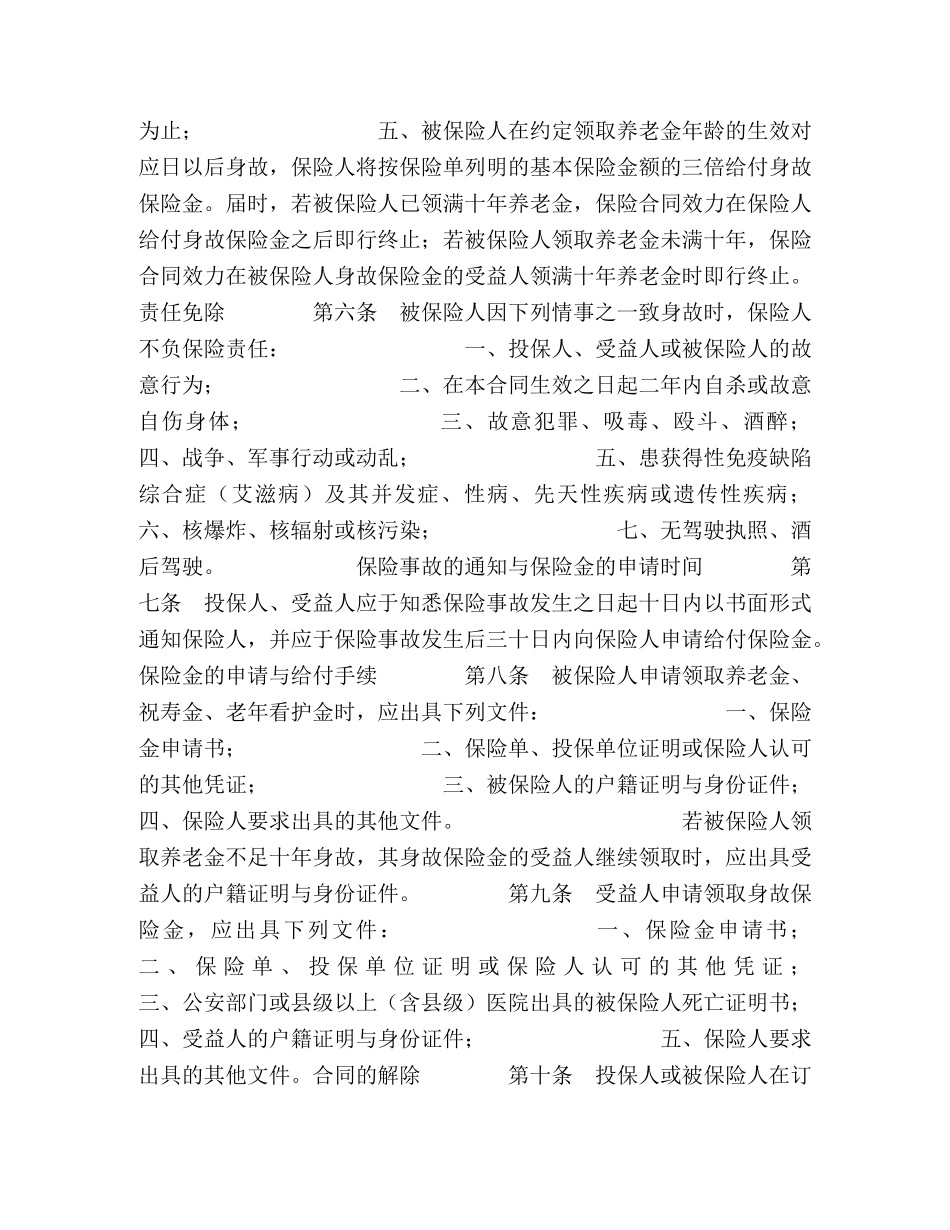团体福利保险合同 _第2页