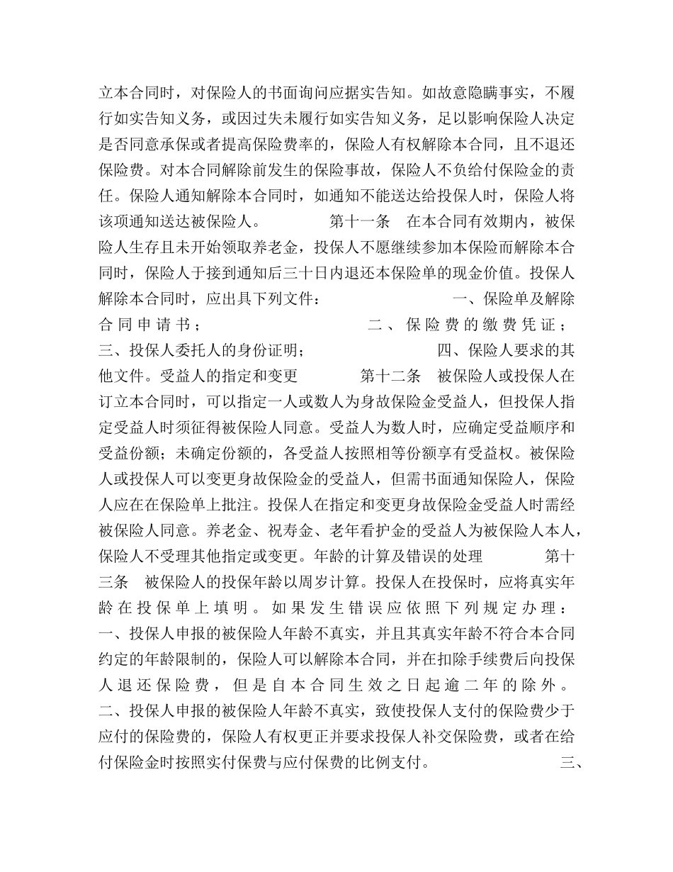 团体福利保险合同 _第3页
