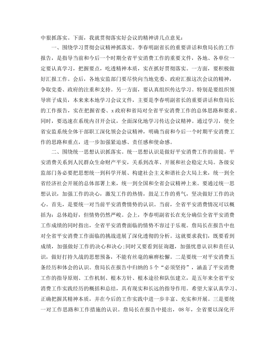 安监局长个人年终参考总结（通用） _第2页