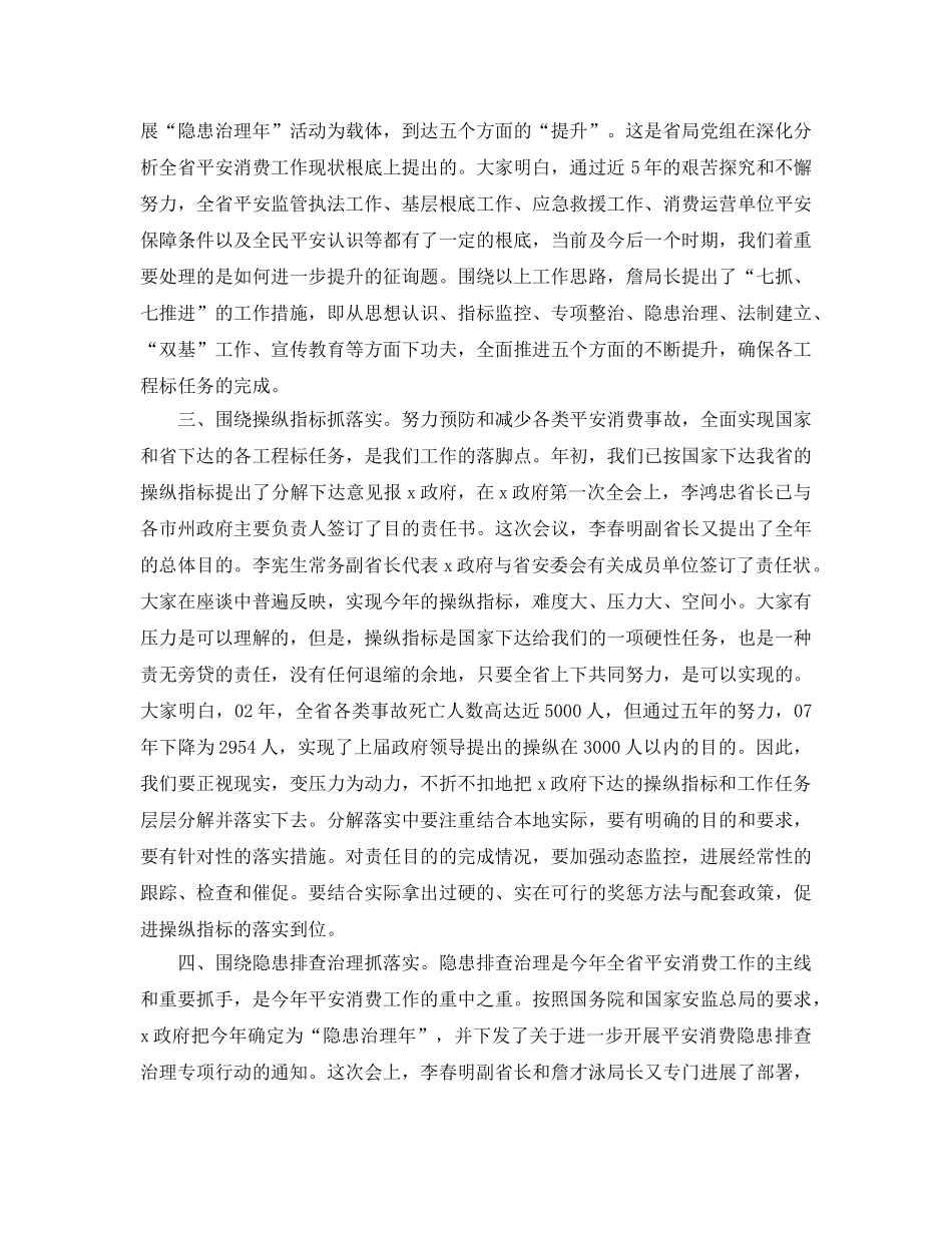 安监局长个人年终参考总结（通用） _第3页