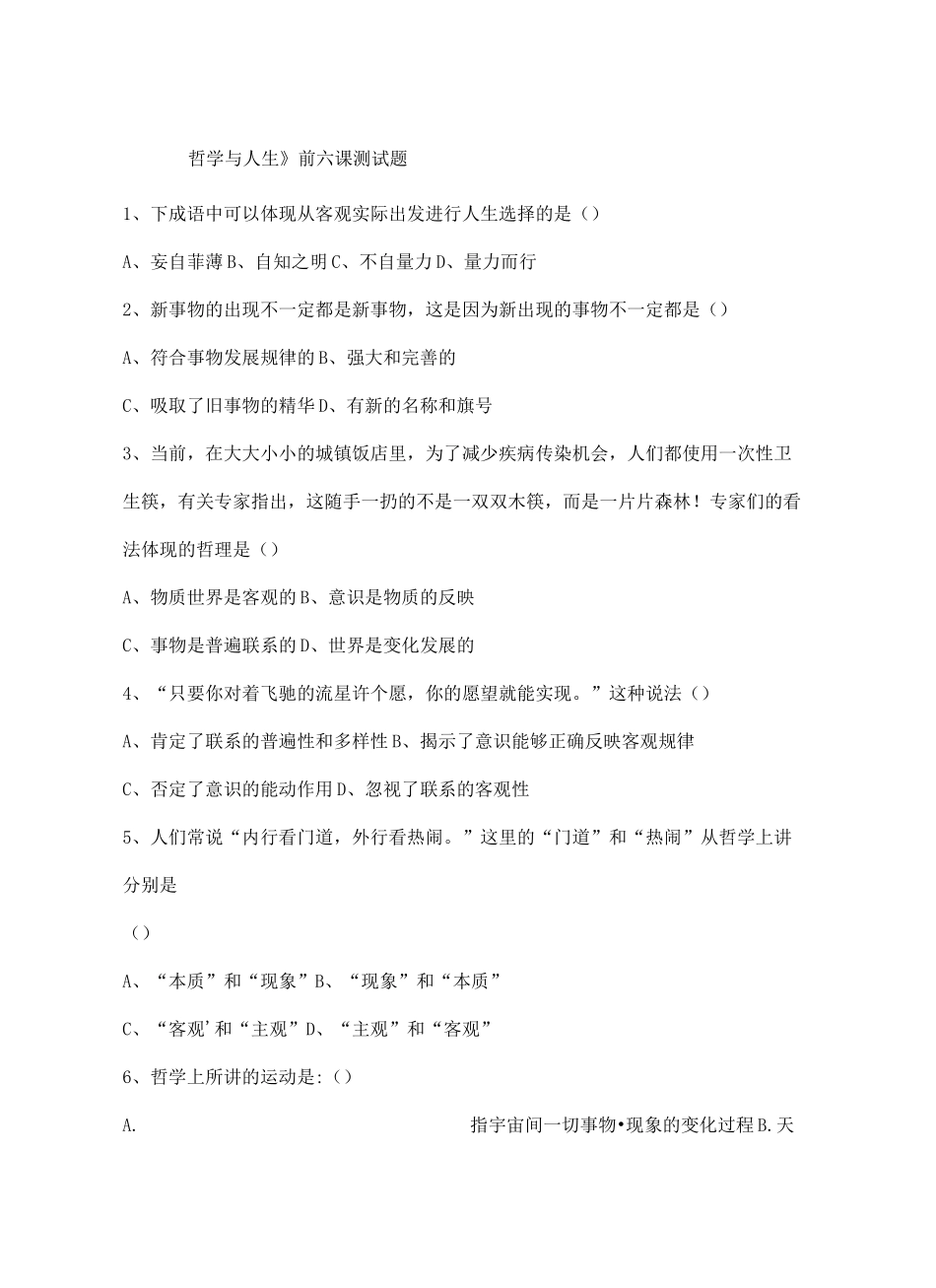 哲学与人生试卷_第2页