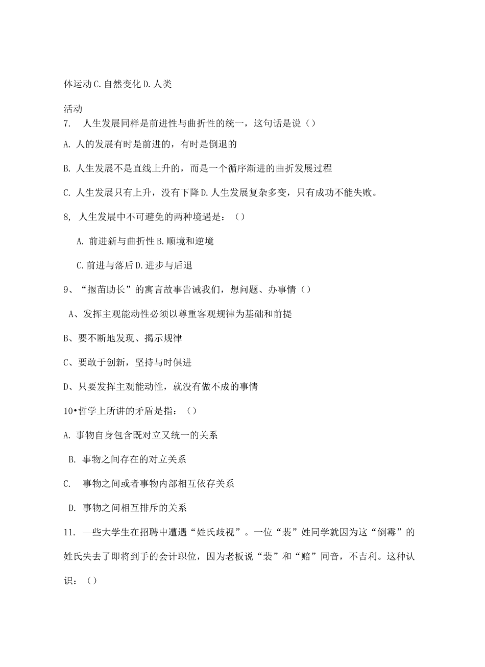 哲学与人生试卷_第3页