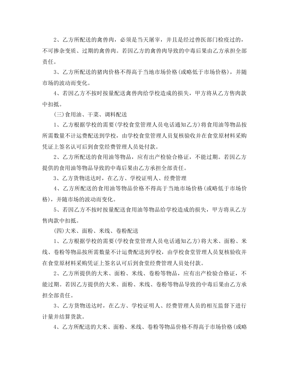 学校食堂供货合同 _第2页