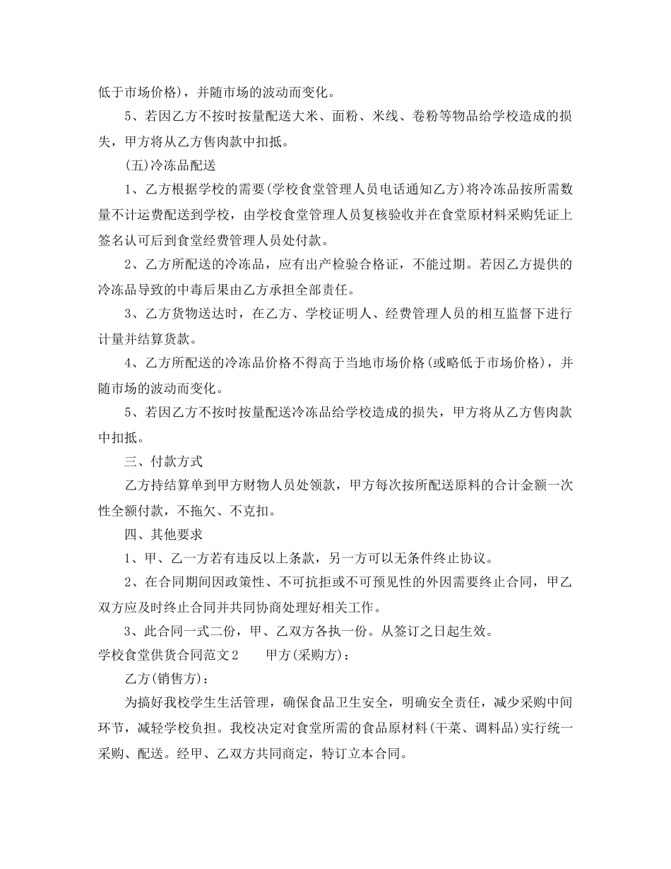 学校食堂供货合同 _第3页