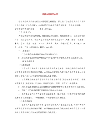 学校食堂供货合同 