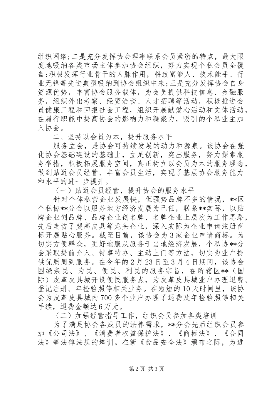 XX年基层协会建设办公室工作总结_第2页