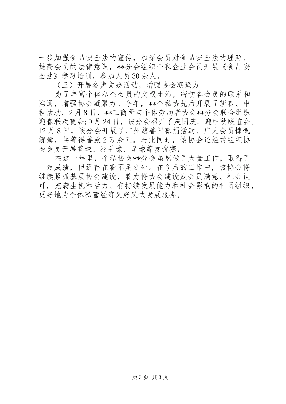 XX年基层协会建设办公室工作总结_第3页