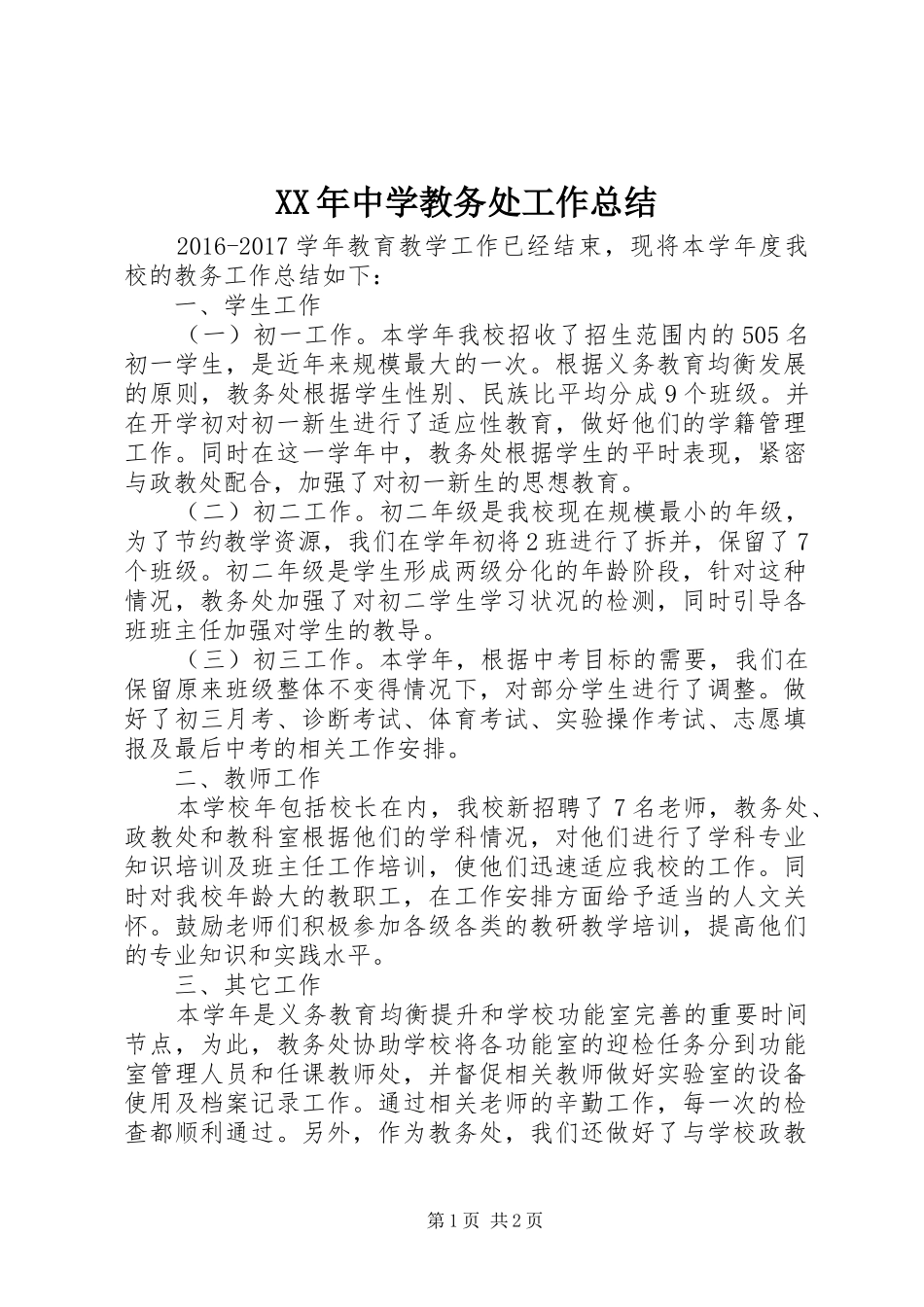 XX年中学教务处工作总结_第1页