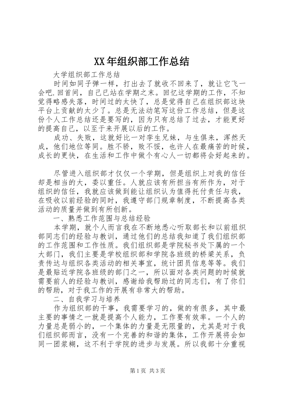 XX年组织部工作总结_第1页