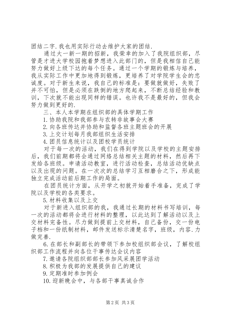 XX年组织部工作总结_第2页